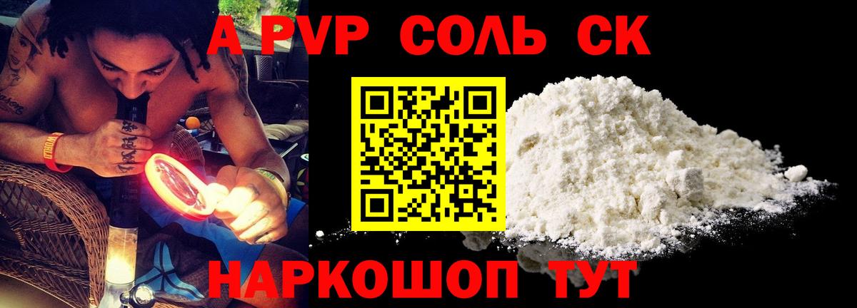 Alpha-PVP СК Тихорецк