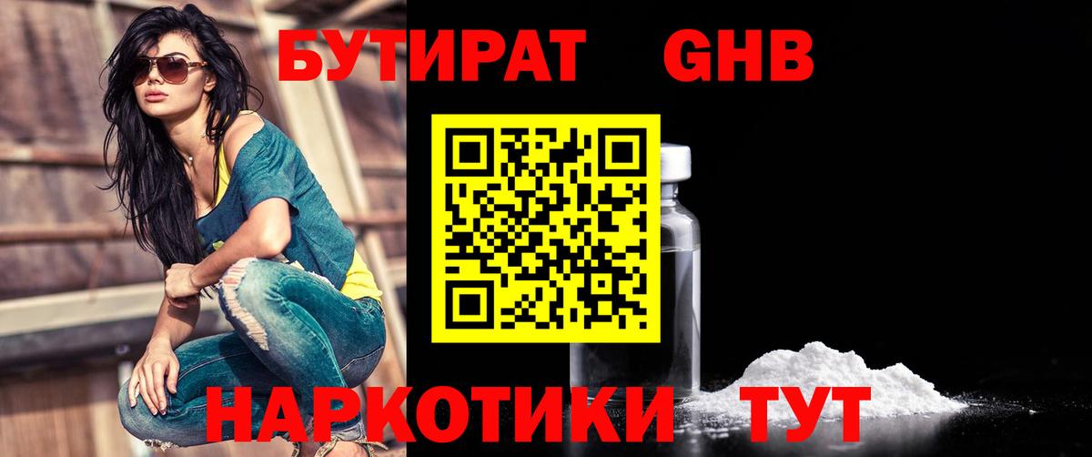 БУТИРАТ BDO 33% Тихорецк