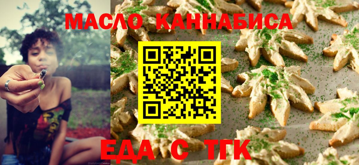 Тихорецк  Cannafood конопля  Вход с VPN 