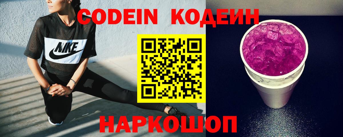 Кодеиновый сироп Lean напиток Lean (лин)  Вход с VPN  Тихорецк  Кодеин напиток Lean (лин) 